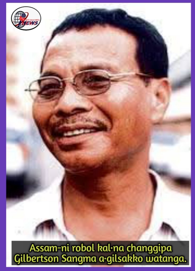 Assam-ni robol kal·na changgipa Gilbertson Sangma a·gilsakko watanga