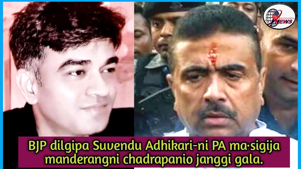 BJP dilgipa Suvendu Adhikari-ni PA West Bengal-o goa man·e sia