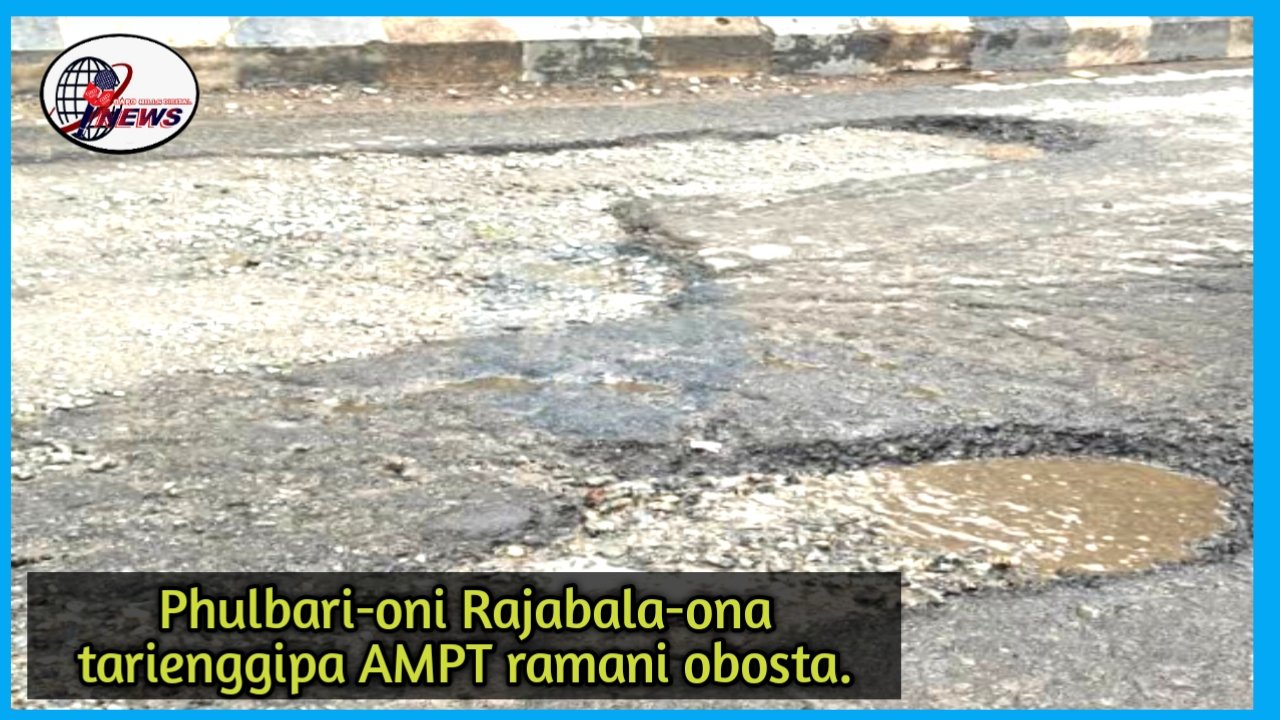Phulbari-oni Rajabala-ona tarienggipa AMPT ramako ta·rake matchotatchina ADIL dabia