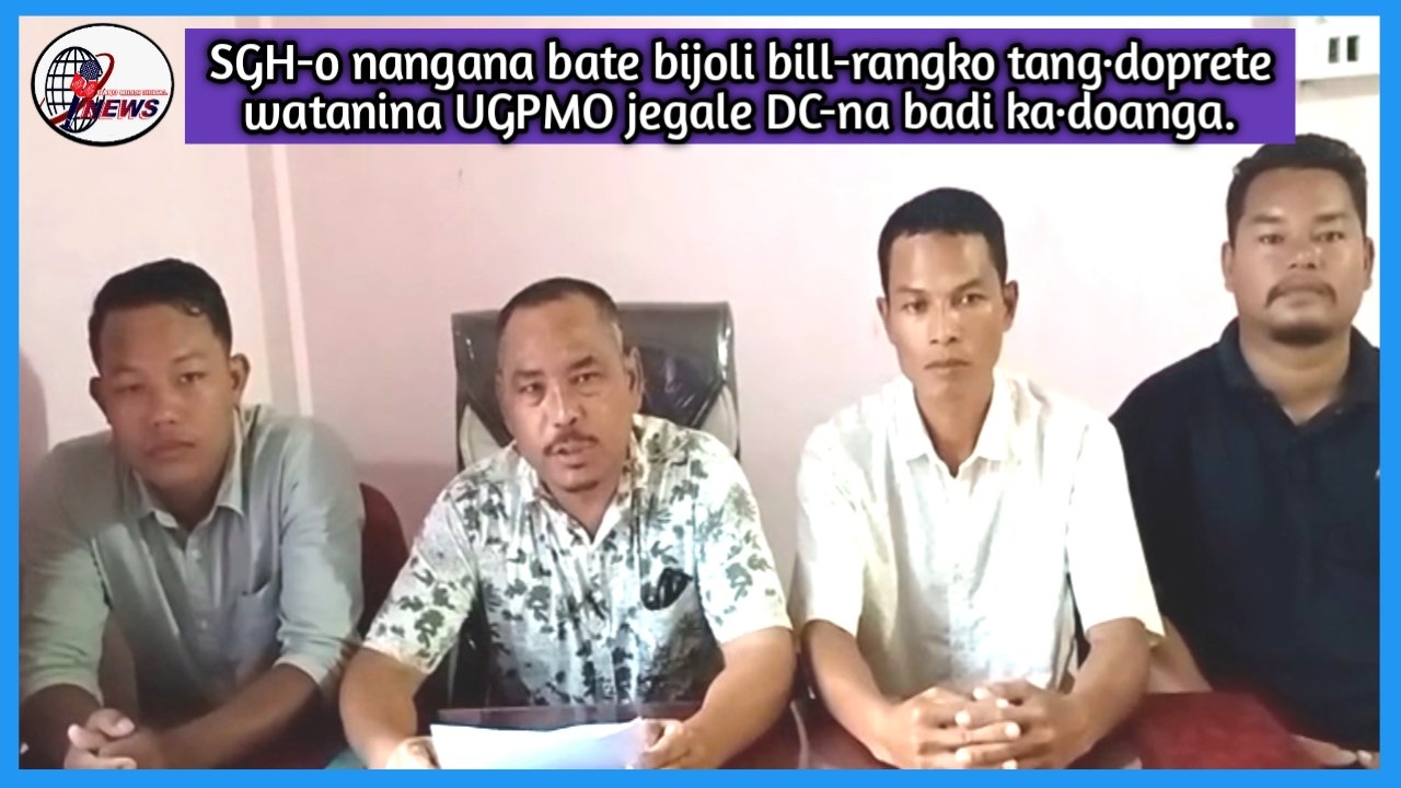 UGPMO, SGH-o nangana bate bijolini bill-rangko watengani gimin DC-na badi ka·doanga